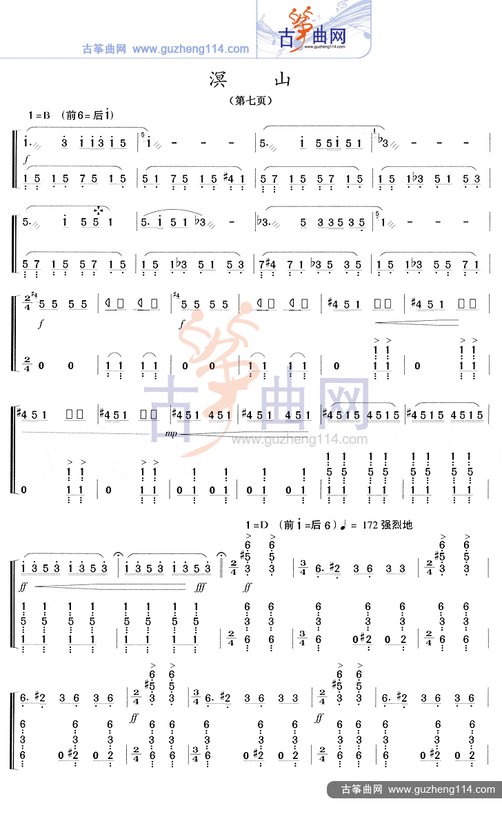 溟山古筝谱-王中山古筝谱-古筝曲谱-中国古筝网