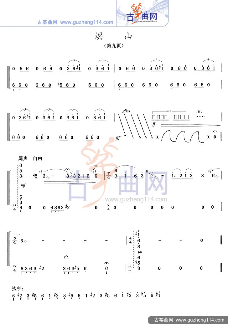 溟山古筝谱-王中山古筝谱-古筝曲谱-中国古筝网