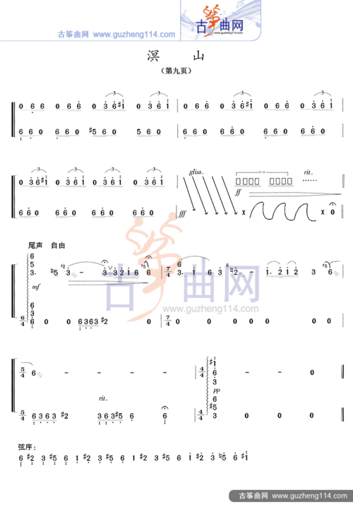 溟山_古筝谱-古筝曲谱-中国古筝网