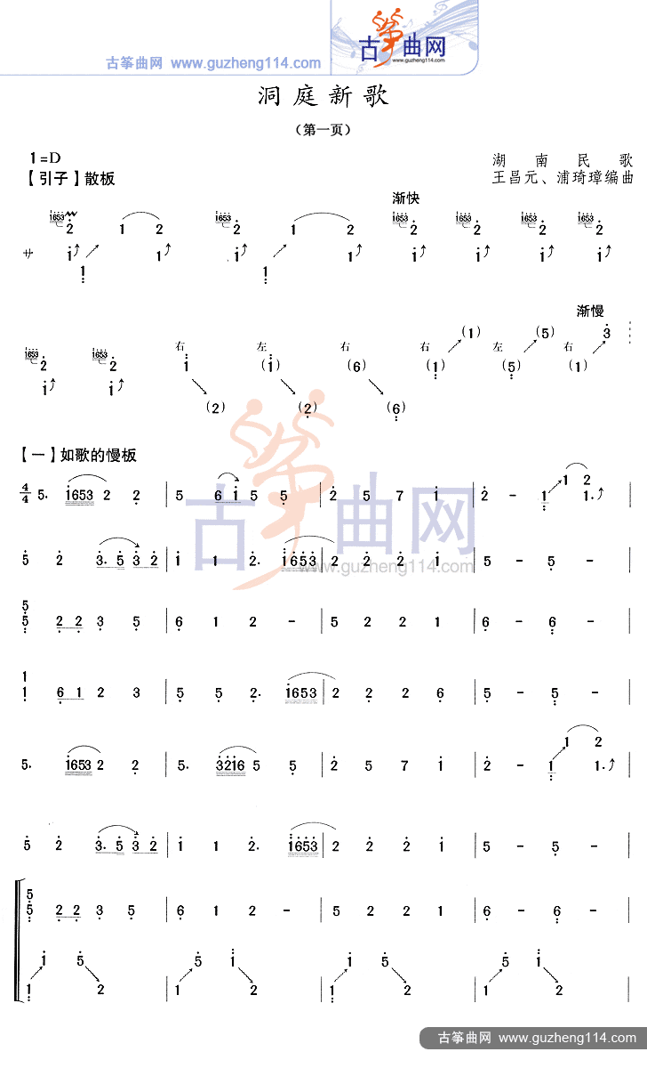 古筝谱 洞庭新歌