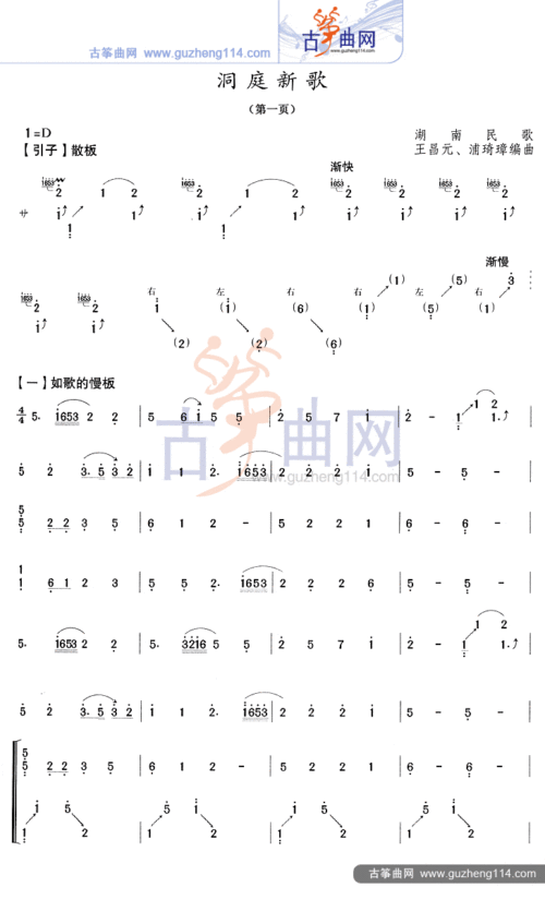 洞庭新歌