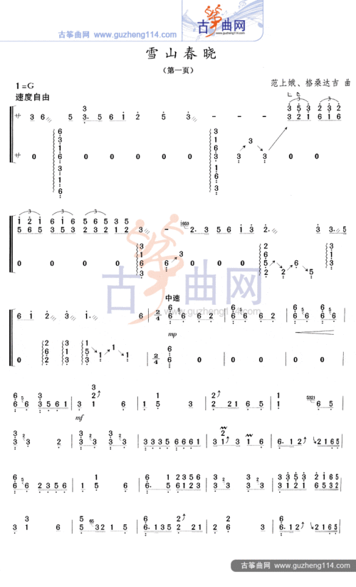 雪山春晓-艺术_古筝谱-古筝曲谱-中国古筝网