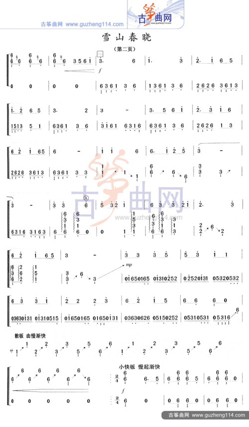 雪山春晓-艺术_古筝谱-古筝曲谱-中国古筝网