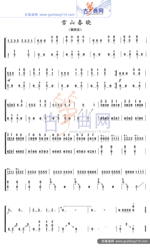 雪山春晓-艺术_古筝谱-古筝曲谱-中国古筝网