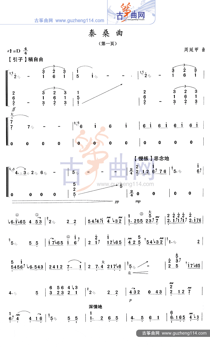 秦桑曲古筝谱-周延甲古筝谱-古筝曲谱-中国古筝网