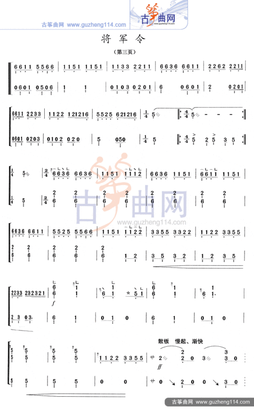 将军令-艺术_古筝谱-古筝曲谱-中国古筝网