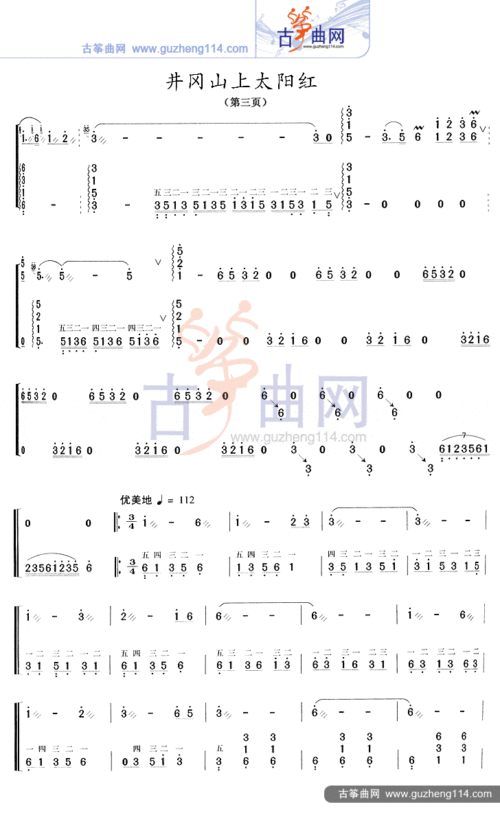 井冈山上太阳红-艺术_古筝谱-古筝曲谱-中国古筝网