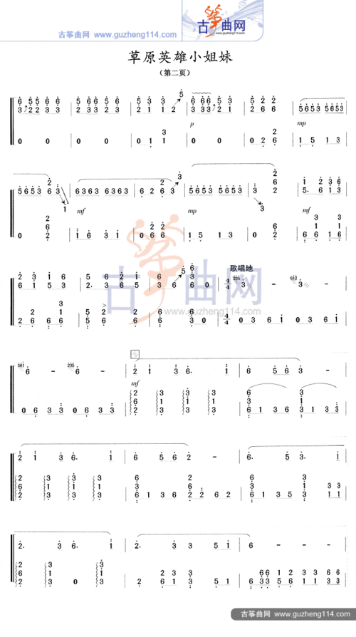 草原英雄小姐妹古筝谱-刘起超 张燕古筝谱-古筝曲谱