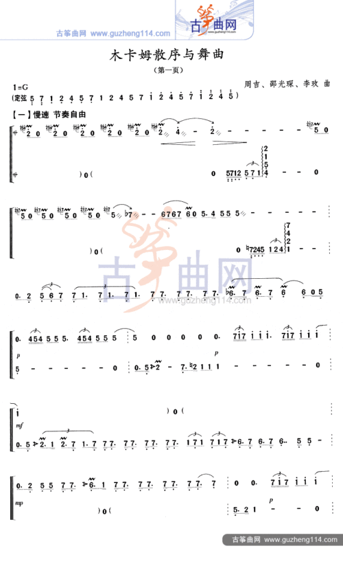 木卡姆散序与舞曲-艺术_古筝谱-古筝曲谱-中国古筝网