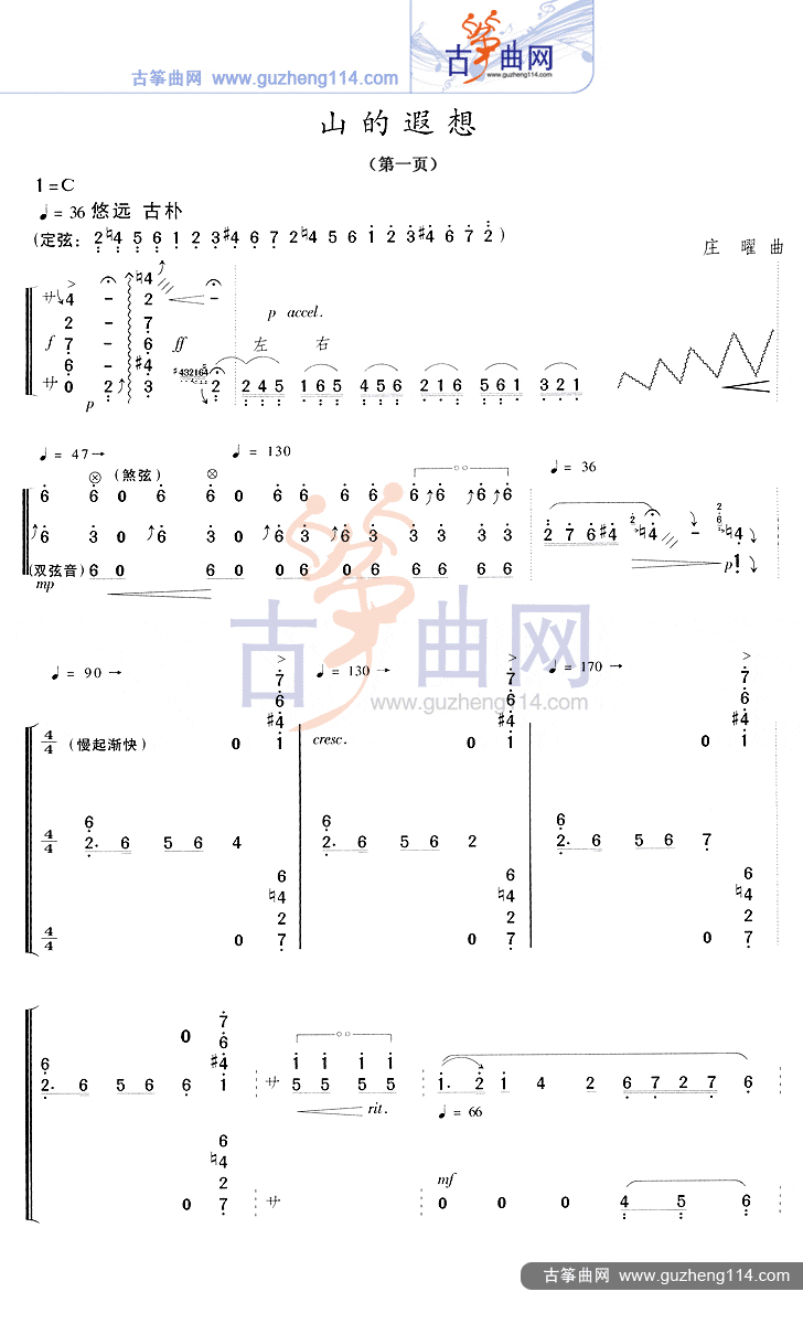 山的遐想-艺术_古筝谱-古筝曲谱-中国古筝网