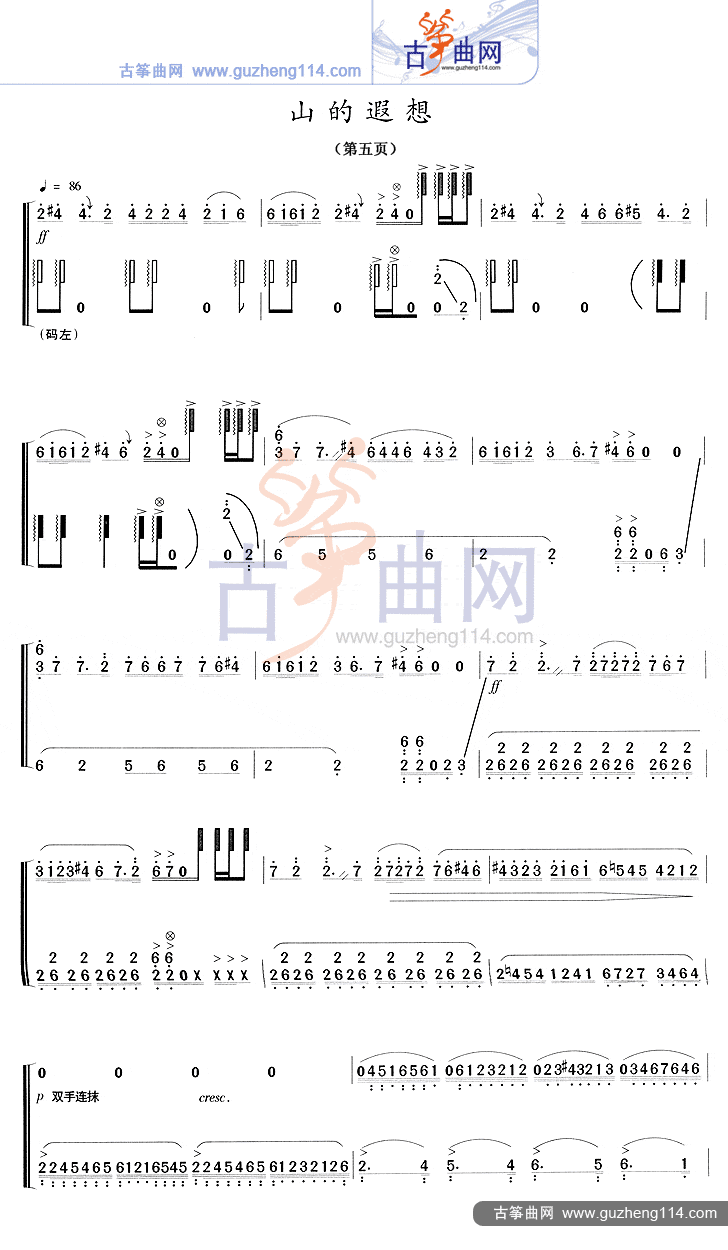 山的遐想-艺术_古筝谱-古筝曲谱-中国古筝网