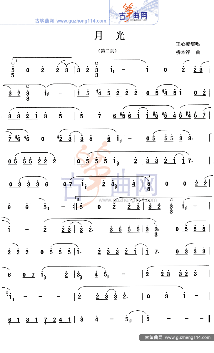 月光古筝谱-桥本淳古筝谱-古筝曲谱-中国古筝网