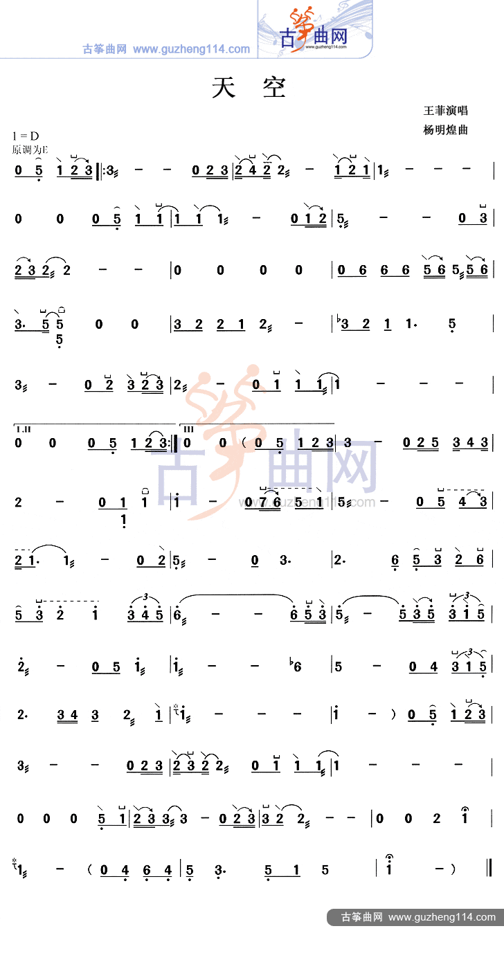 天空(孙燕姿演唱歌曲)古筝谱-佚名古筝谱-古筝曲谱