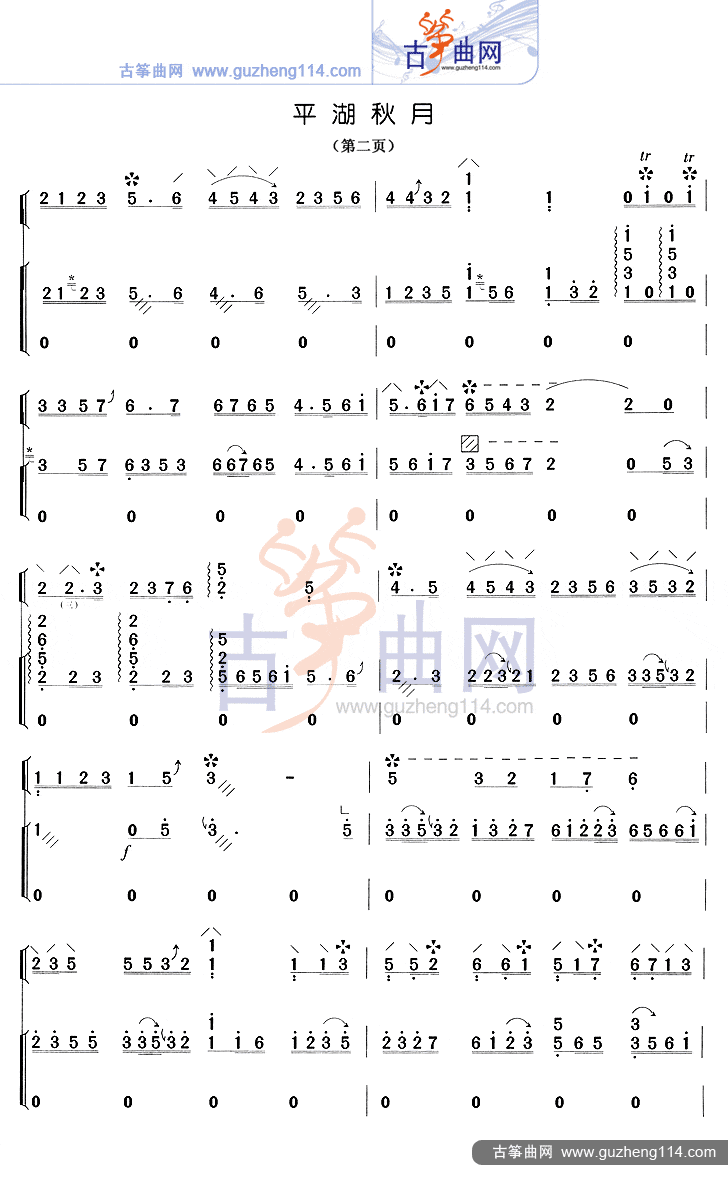 平湖秋月--古筝谱-古筝曲谱网