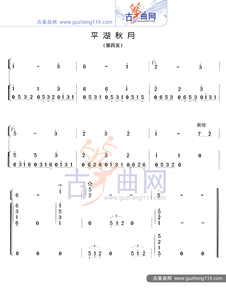 平湖秋月--古筝谱-古筝曲谱网