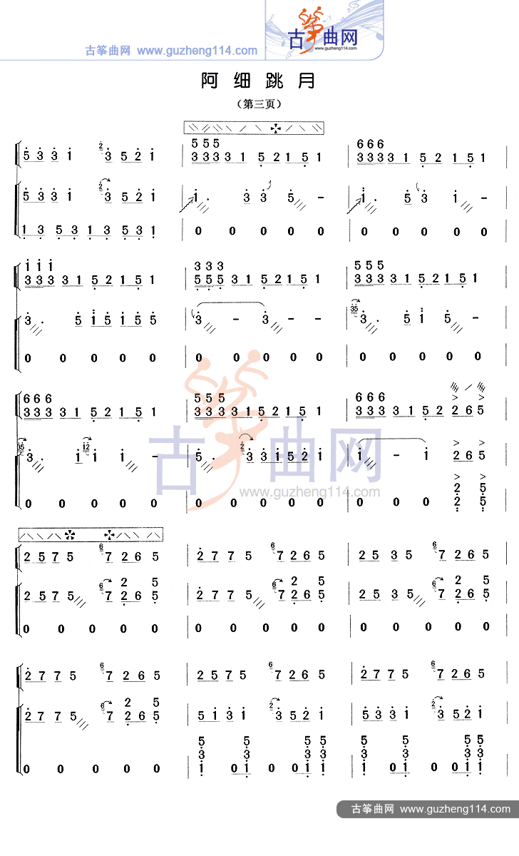 古筝谱 阿细跳月