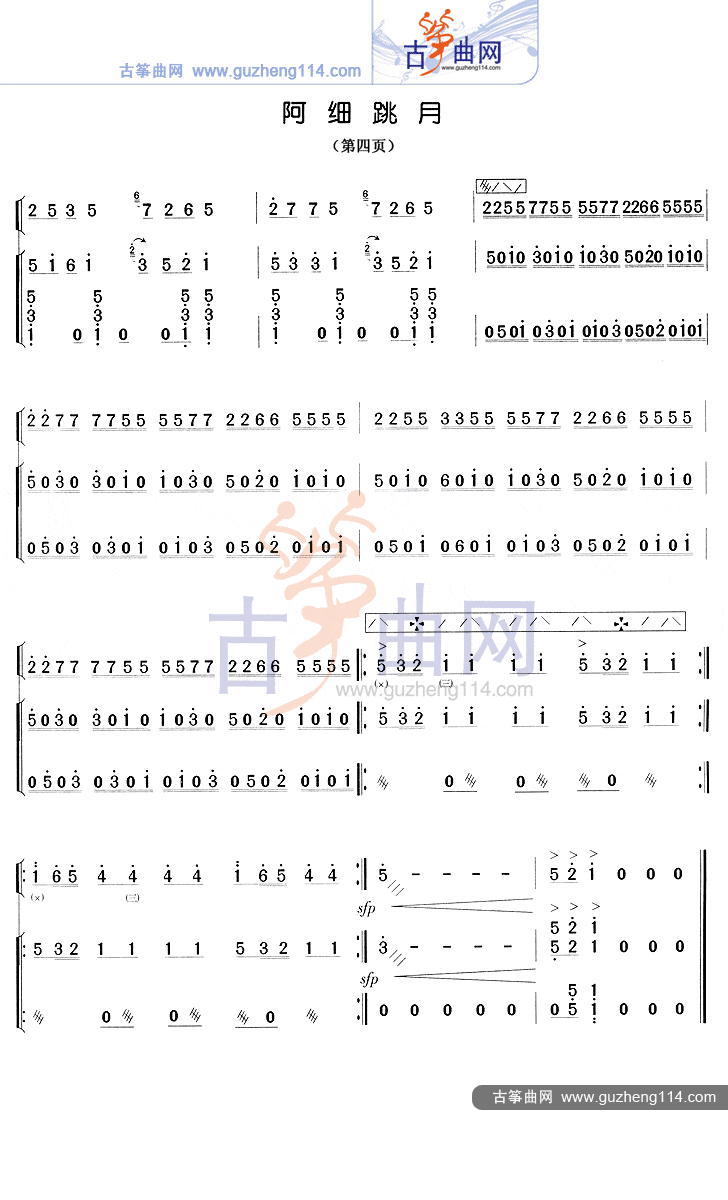 古筝谱 阿细跳月