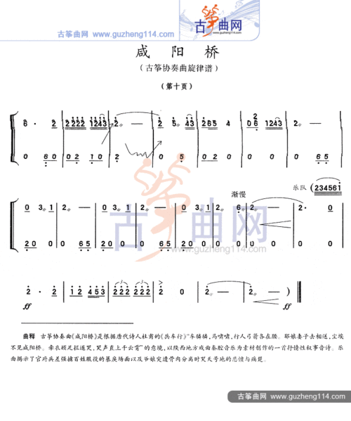 咸阳桥-艺术_古筝谱-古筝曲谱-中国古筝网