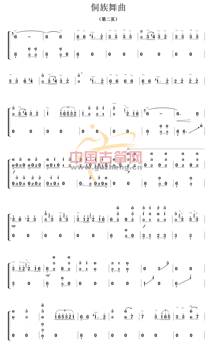 侗族舞曲-艺术_古筝谱-古筝曲谱-中国古筝网