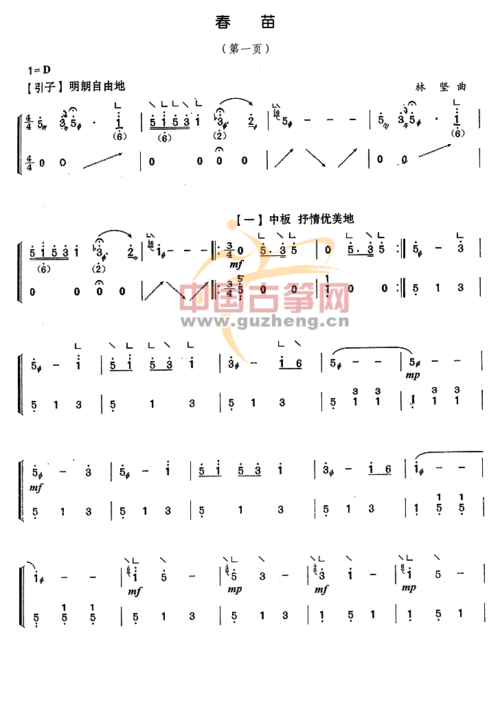 春苗古筝谱-林坚古筝谱-古筝曲谱-中国古筝网