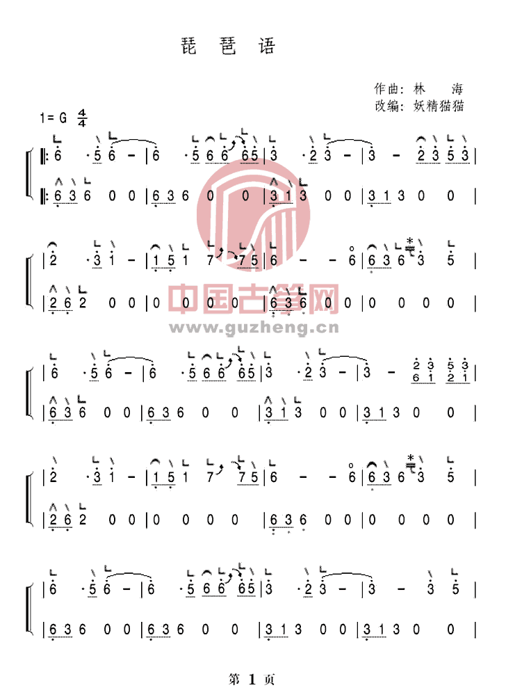 琵琶语-古筝谱-古筝曲谱网