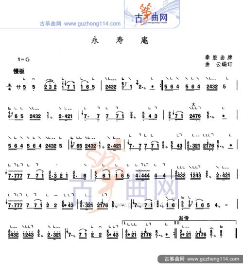 永寿庵-艺术_古筝谱-古筝曲谱-中国古筝网