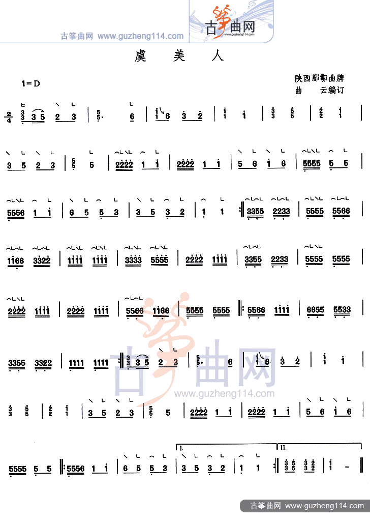 虞美人-艺术_古筝谱-古筝曲谱-中国古筝网