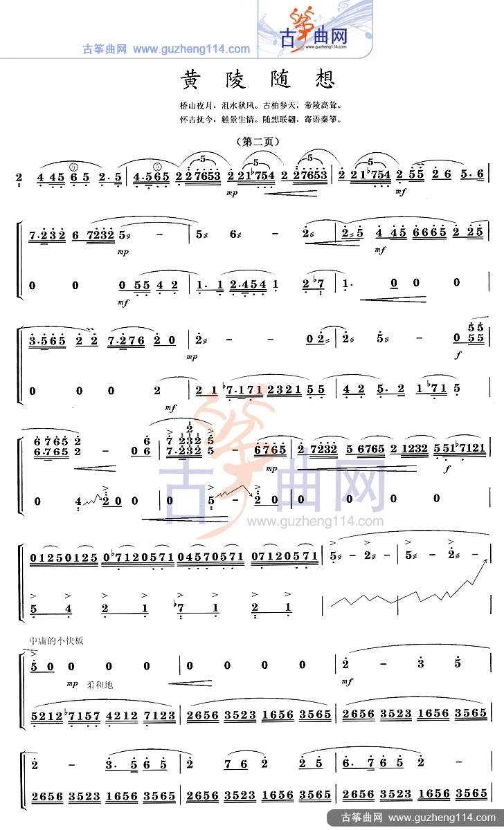 黄陵随想_古筝谱-古筝曲谱-中国古筝网