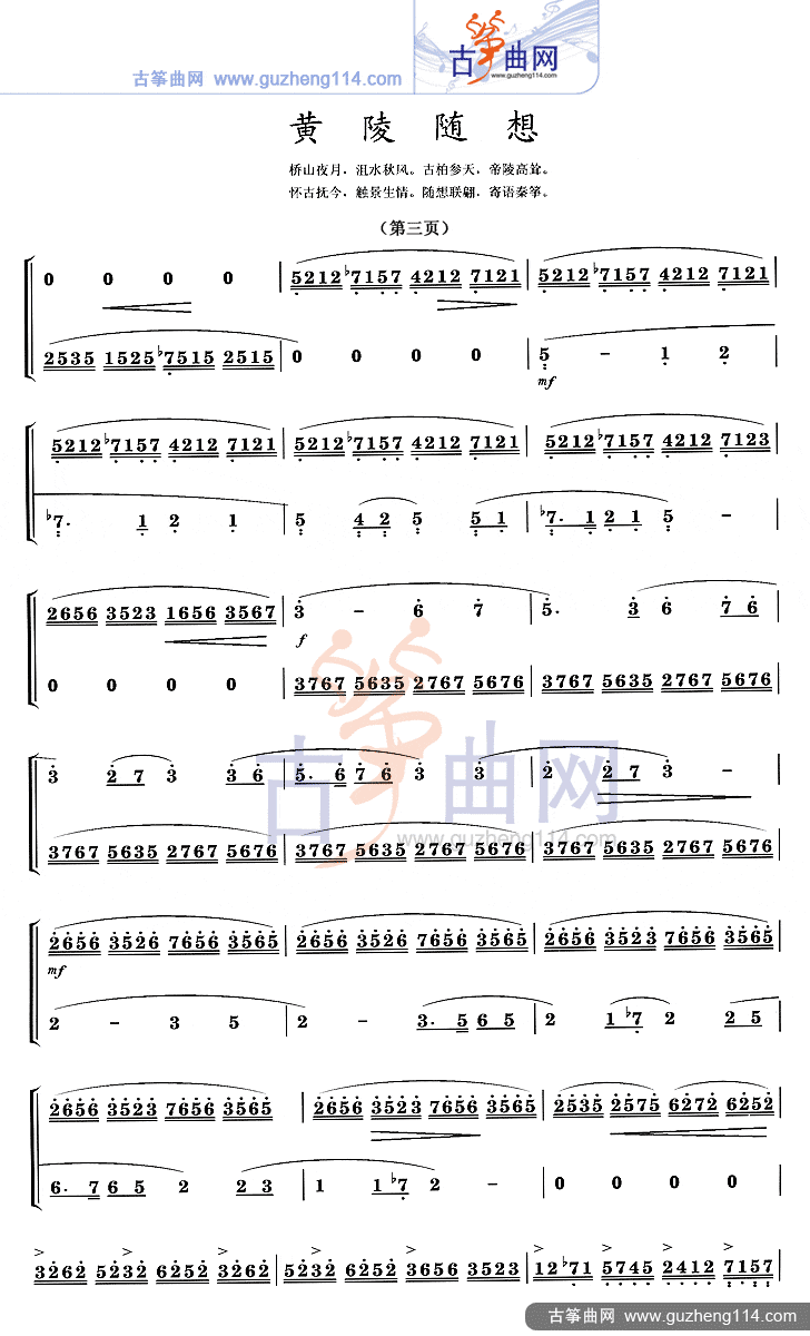 黄陵随想_古筝谱-古筝曲谱-中国古筝网