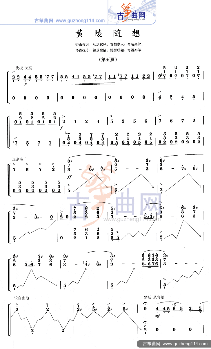 黄陵随想