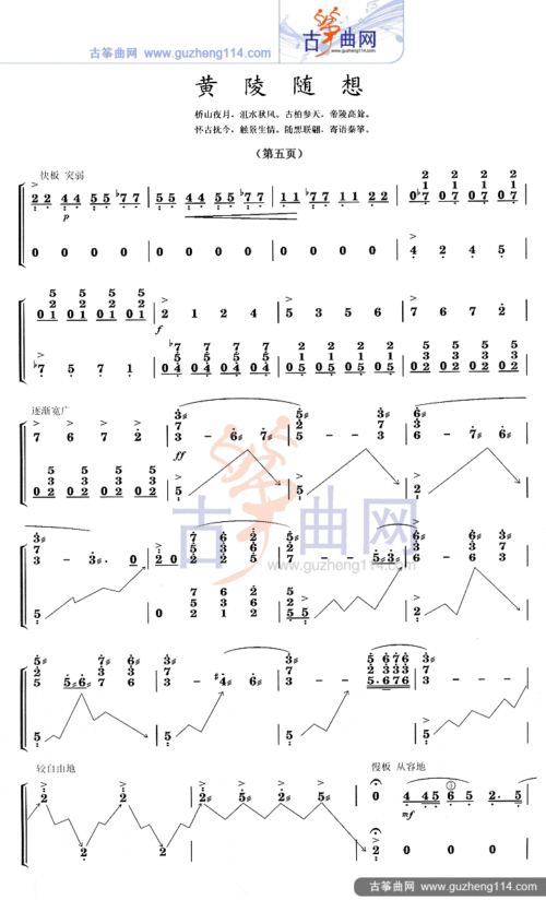 黄陵随想(筝艺提高班)古筝谱-饶余燕黄龄随想古筝谱