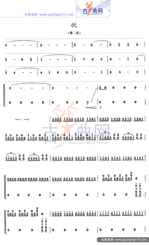 悦-艺术_古筝谱-古筝曲谱-中国古筝网
