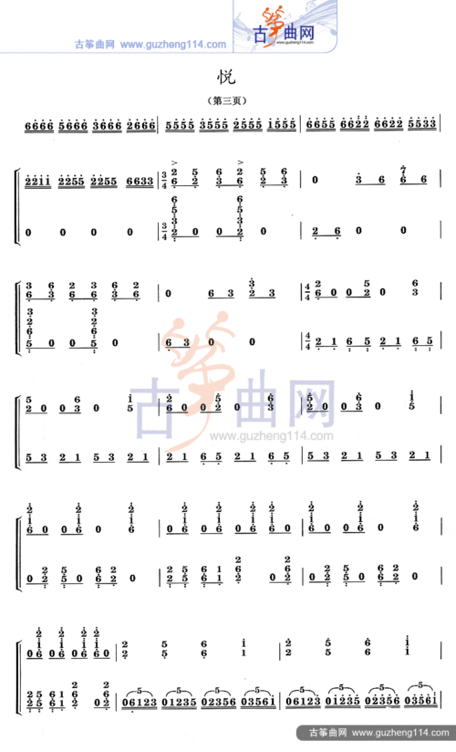 悦-艺术_古筝谱-古筝曲谱-中国古筝网