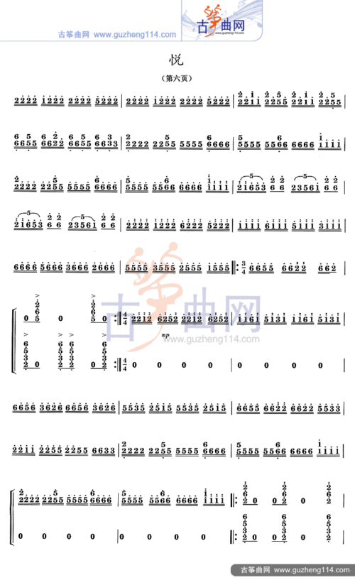 悦-艺术_古筝谱-古筝曲谱-中国古筝网