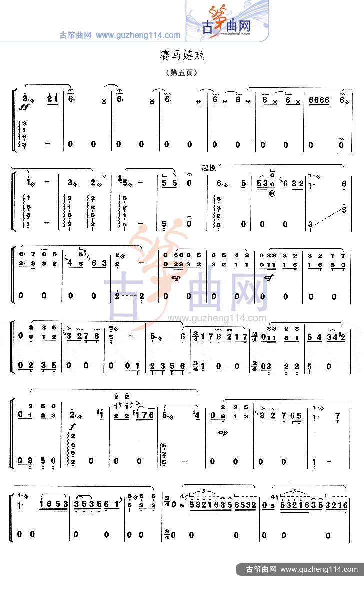 赛马嬉戏--古筝谱-古筝曲谱网