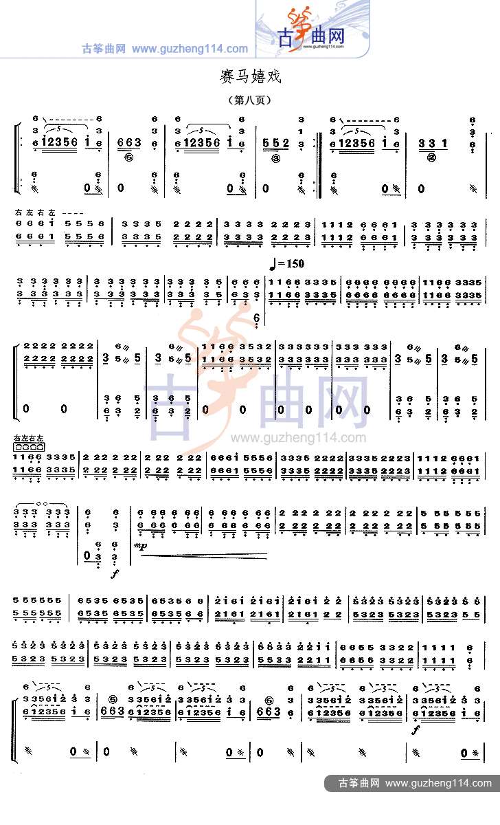 赛马嬉戏--古筝谱-古筝曲谱网