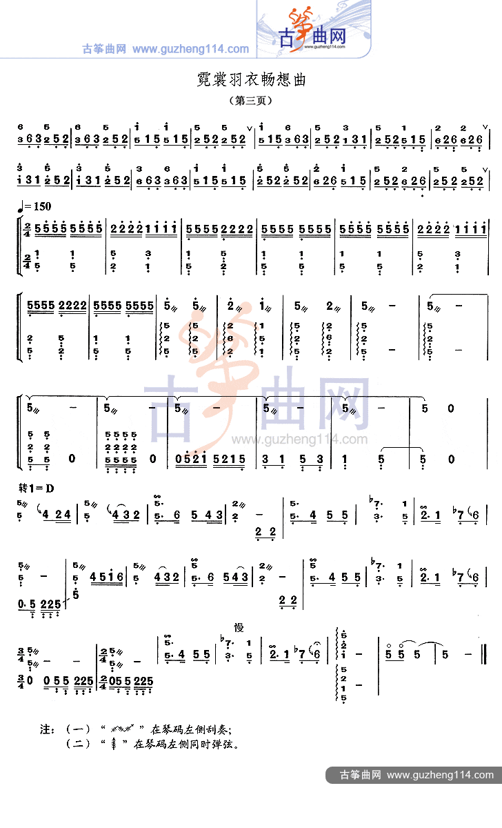 霓裳羽衣畅想曲古筝谱-光生古筝谱-古筝曲谱-中国古筝