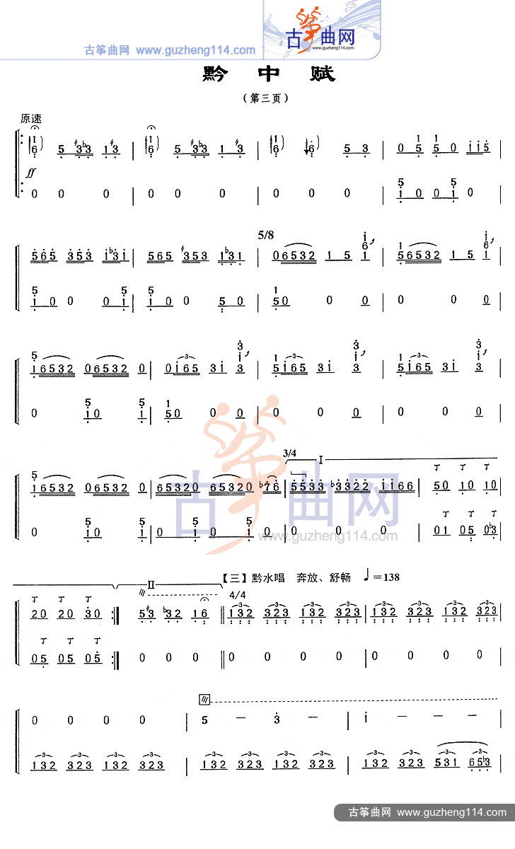 黔中赋古筝谱-徐晓林古筝谱-古筝曲谱-中国古筝网