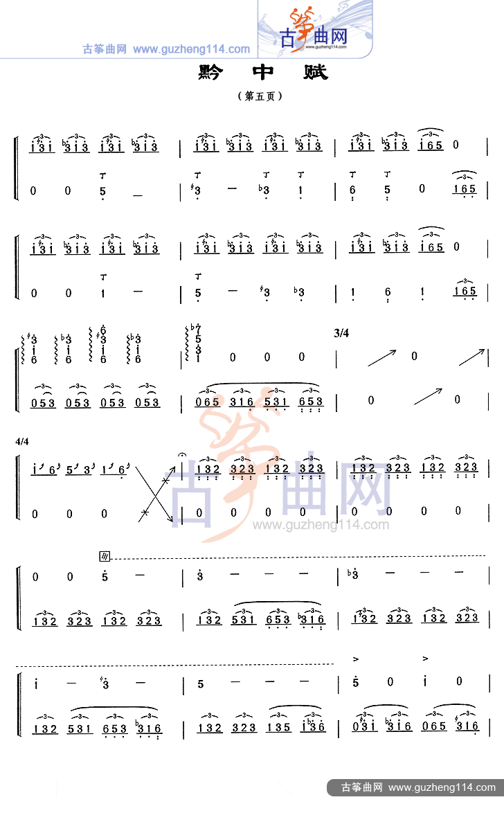 黔中赋古筝谱-徐晓林古筝谱-古筝曲谱-中国古筝网