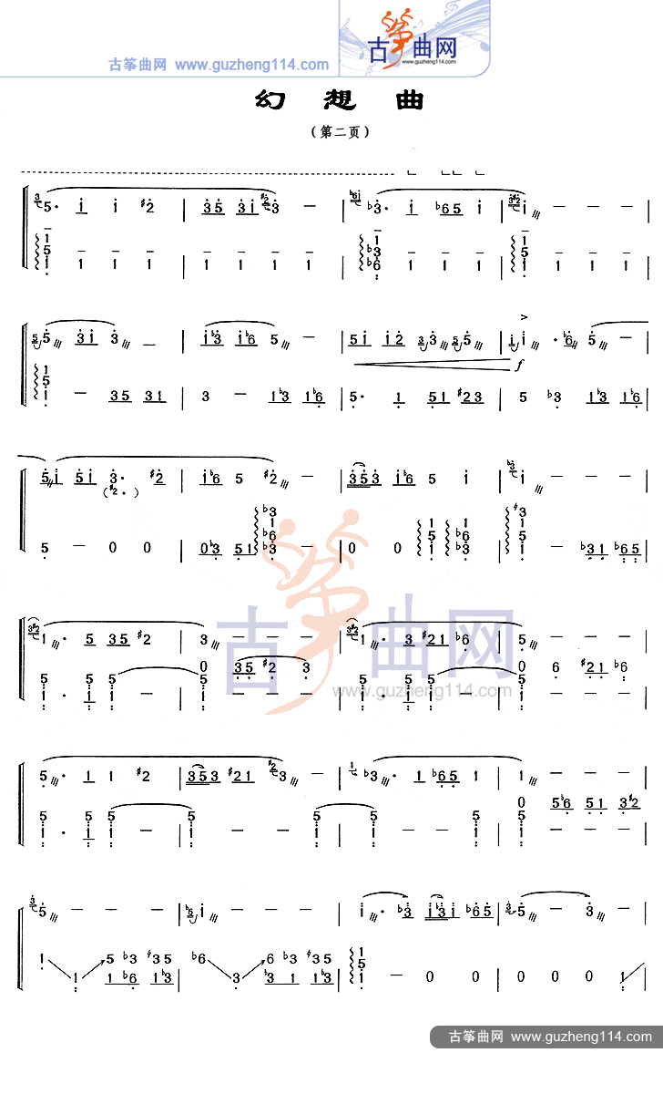 古筝谱 幻想曲