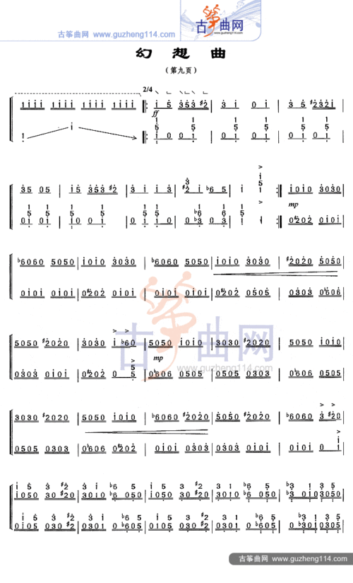 幻想曲-艺术_古筝谱-古筝曲谱-中国古筝网