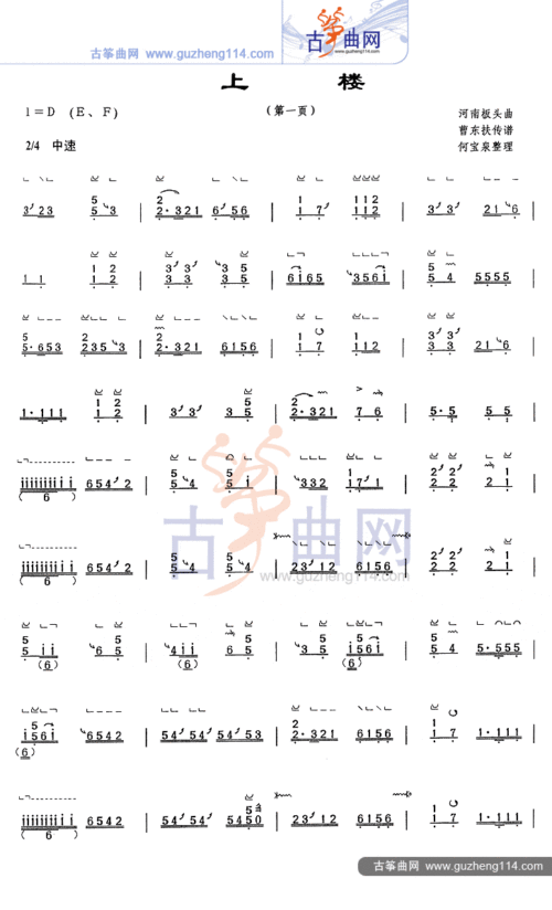 上楼古筝谱-何宝泉古筝谱-古筝曲谱-中国古筝网