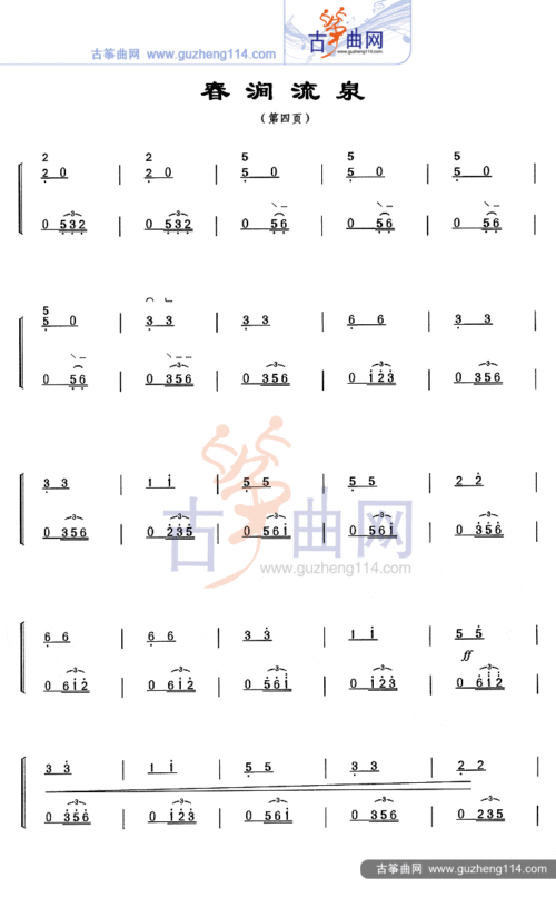 春涧流泉-艺术_古筝谱-古筝曲谱-中国古筝网