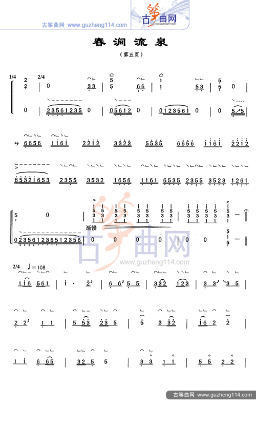 春涧流泉-艺术_古筝谱-古筝曲谱-中国古筝网