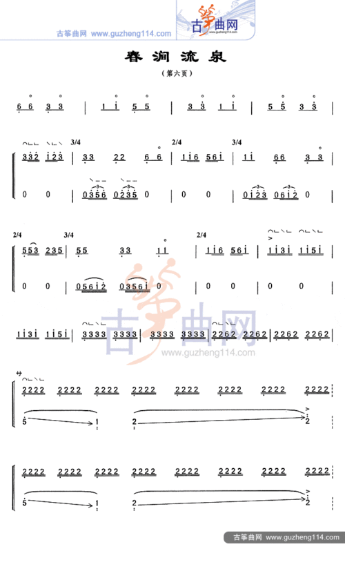 春涧流泉-艺术_古筝谱-古筝曲谱-中国古筝网