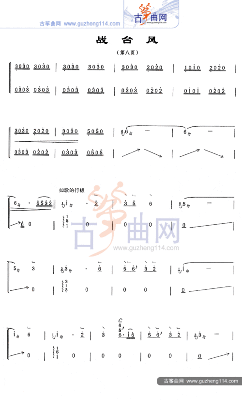 战台风-艺术_古筝谱-古筝曲谱-中国古筝网
