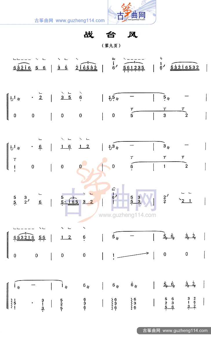 战台风古筝谱-王昌元古筝谱-古筝曲谱-中国古筝网