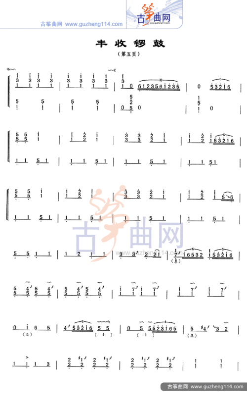 丰收锣鼓-艺术_古筝谱-古筝曲谱-中国古筝网