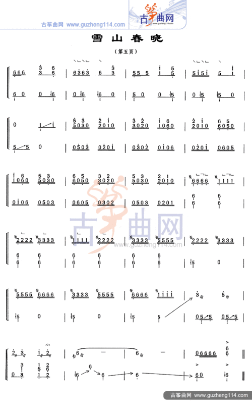 雪山春晓古筝谱-范上娥 格桑达吉古筝谱-古筝曲谱-中国古筝网