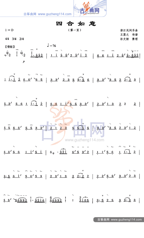 四合如意-艺术_古筝谱-古筝曲谱-中国古筝网